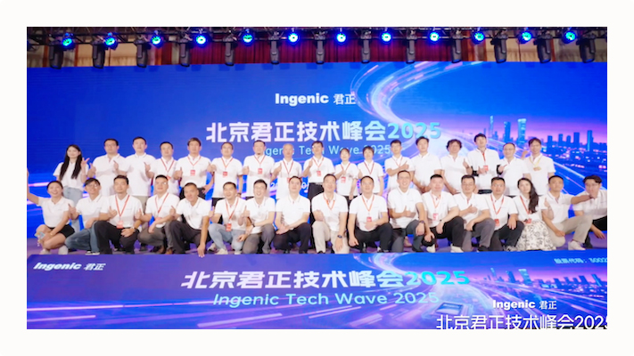2025 · 北京君正技术峰会